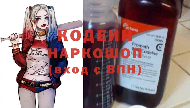 Кодеин напиток Lean (лин)  Гвардейск 